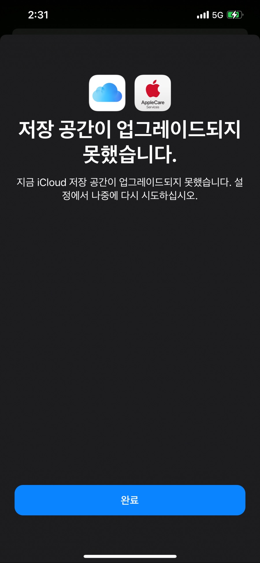 icloud 저장 공간 메시지가 뜨는데요_1.png