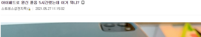 아이패드로 원신 5시간 돌린 결과_1.jpg