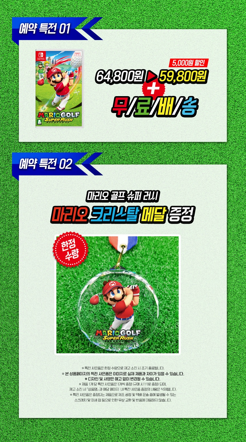 [겜우리] SWITCH 마리오 골프 슈퍼 러시 예약 특전판 / 64,800원_2.jpg