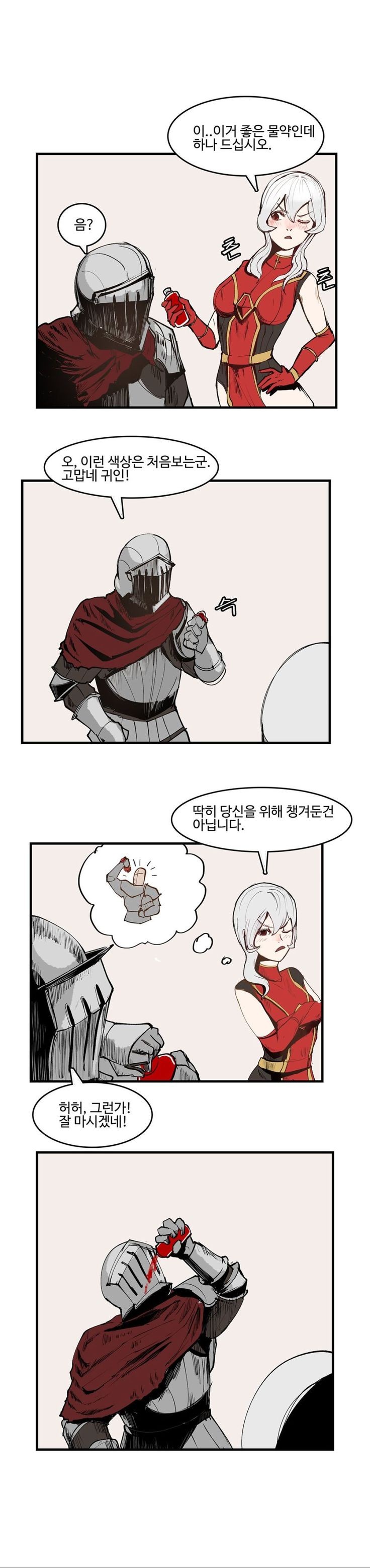 망자가 물약을 먹는법_1.jpg