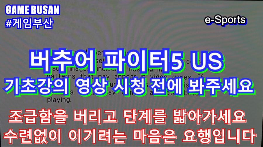 게임부산 비디오게임 e-Sports 버추어 파이터 5 얼티밋 쇼다운 강의_4.jpg