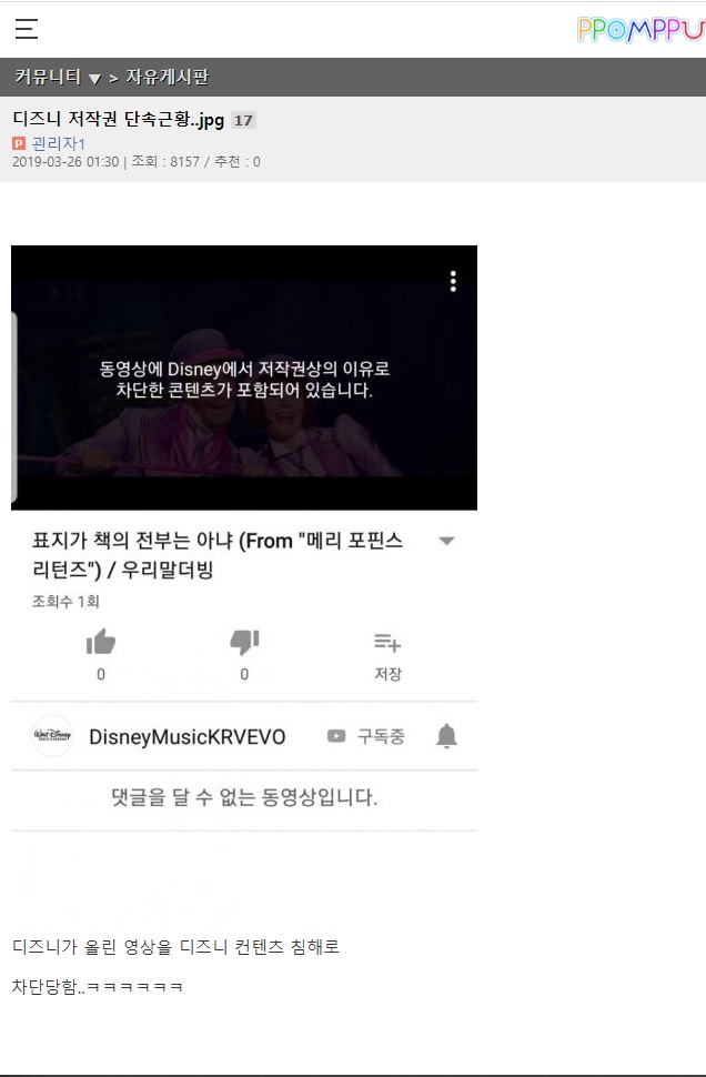 디즈니의 유튜브 저작권 단속 자폭이라고 올라오는 글의 팩트._2.jpg