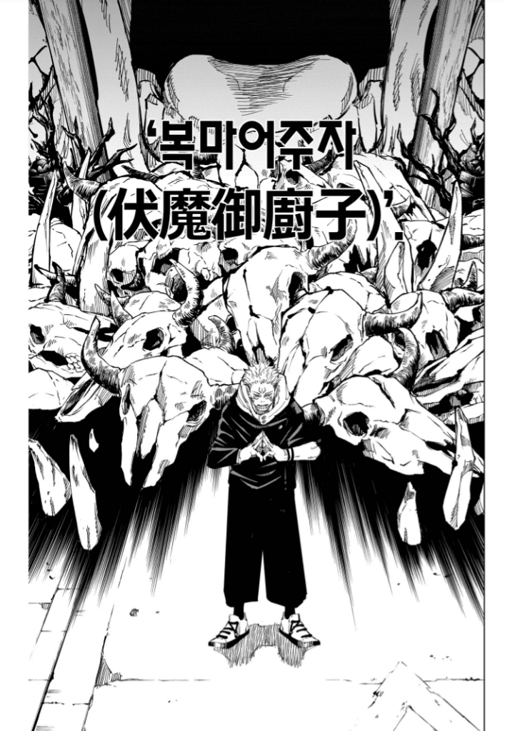 주술회전 스포+움짤) 만화 성공의 비결 영역전개 모음_4.png