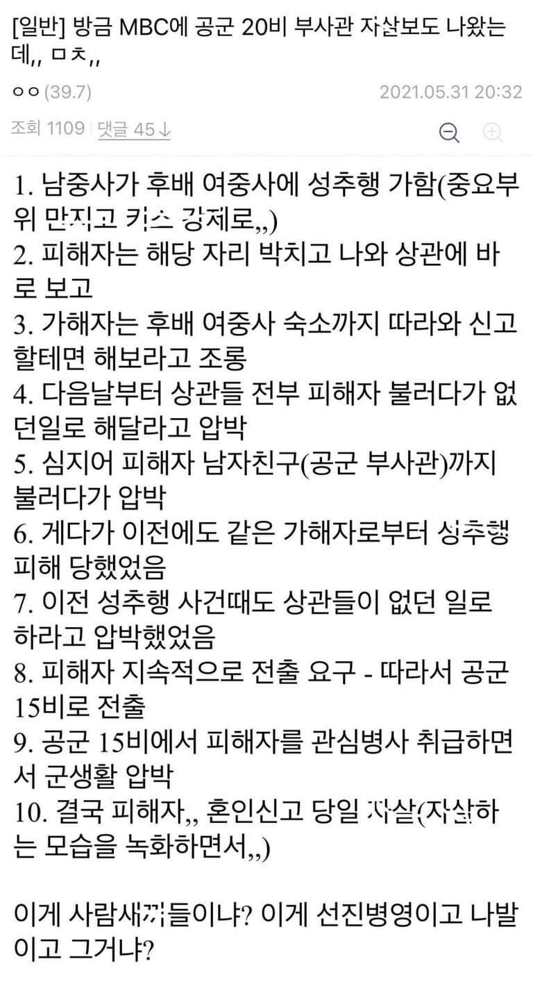 공군 여중사 자1살 | 유머 게시판 | RULIWEB