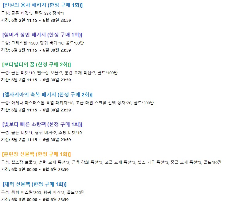 랑그릿사 모바일 6월 2일 서버점검 및 업데이트 모바일 게임 정보