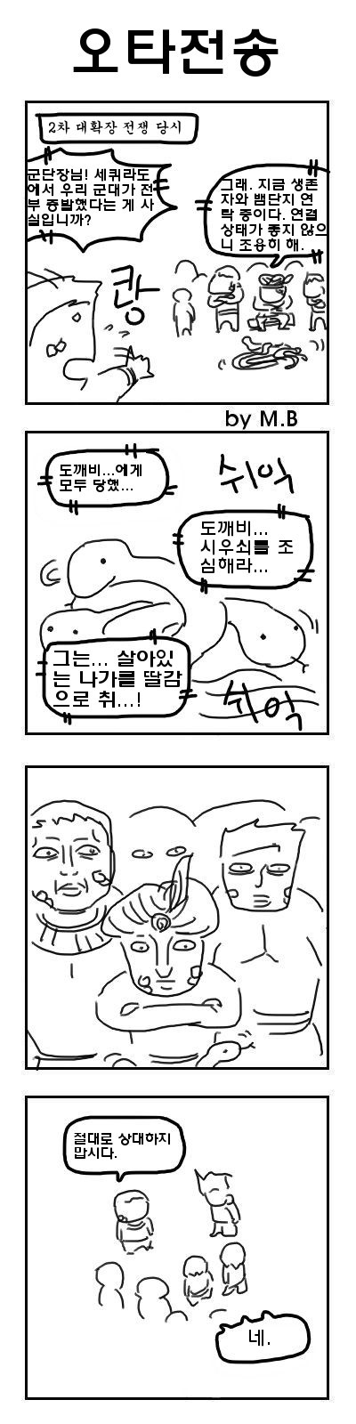 눈마새) 도깨비 시우쇠를 조심하라.manhwa_1.jpg
