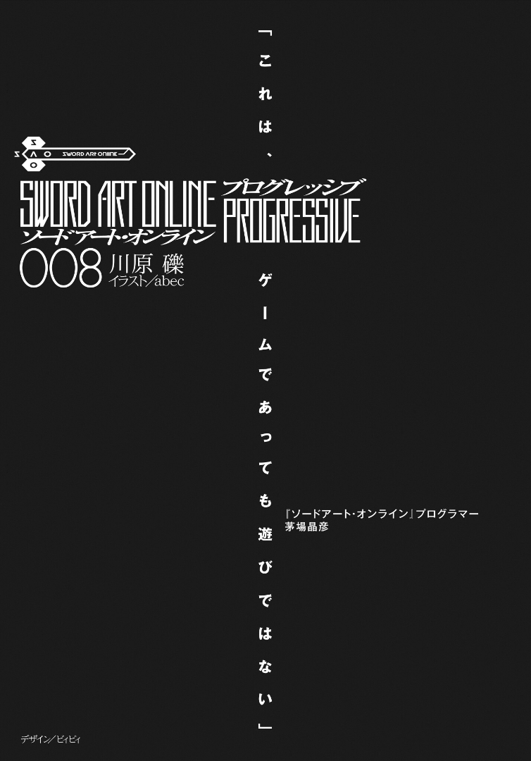 [소드 아트 온라인: 프로그레시브] 8권 일러스트_7.png