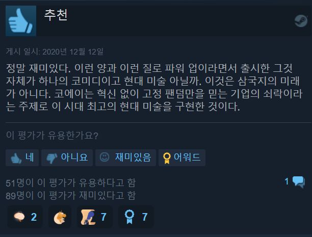 (인방)흔한 스팀의 삼국지 14PK 리뷰_1.jpg