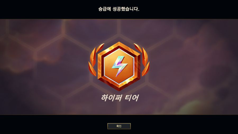 초고속 모드 최고 티어 등반 성공했습니다. | 리그 오브 레전드