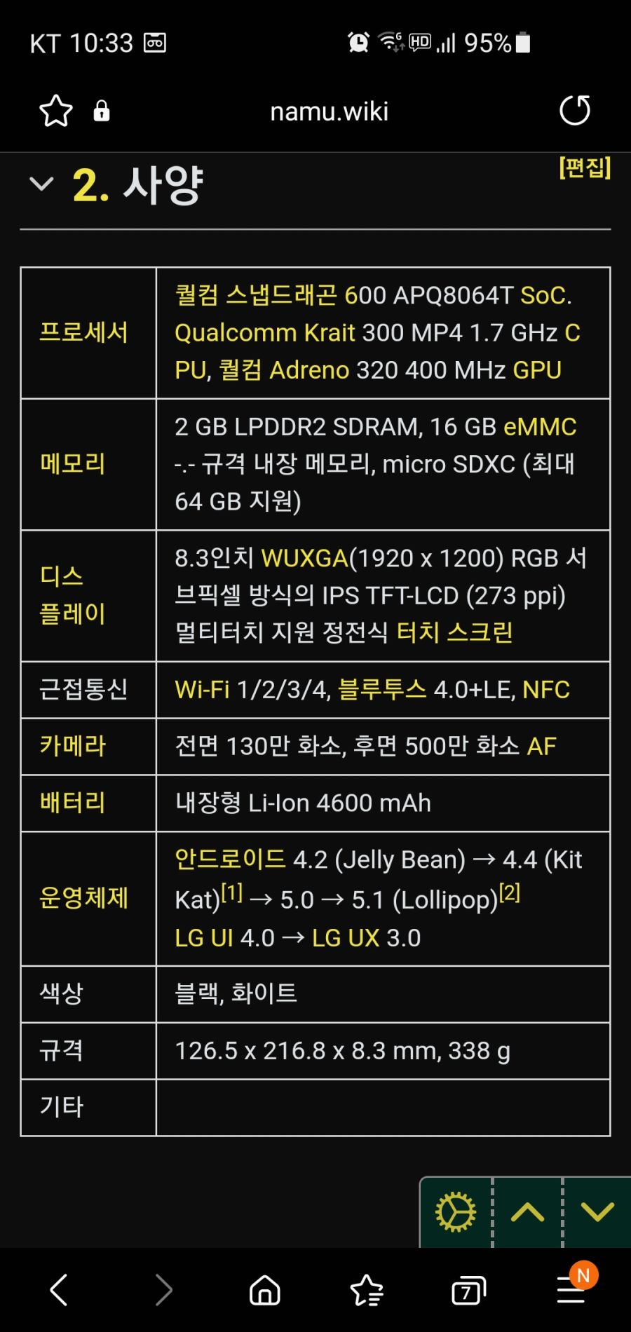 다들 태블릿pc 사서 오래 쓰시나요? 저는 G패드를 아직 현역으로 씁니다._1.jpg