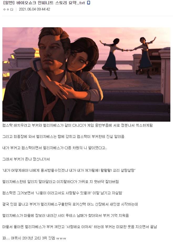 바이오쇼크 인피니트 스토리 요약.txt_1.jpg