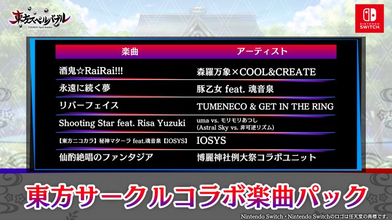 스펠버블) 동방 서클 컬래버 악곡 팩 - 6월 10일 발매_1.jpg