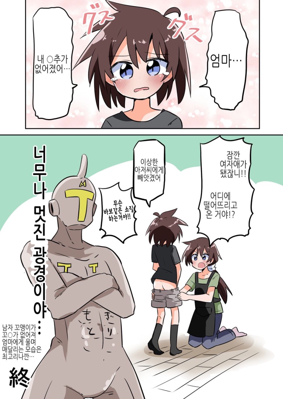 TS) 남자애가 곶휴를 빼앗기는 Manhwa_3.jpeg