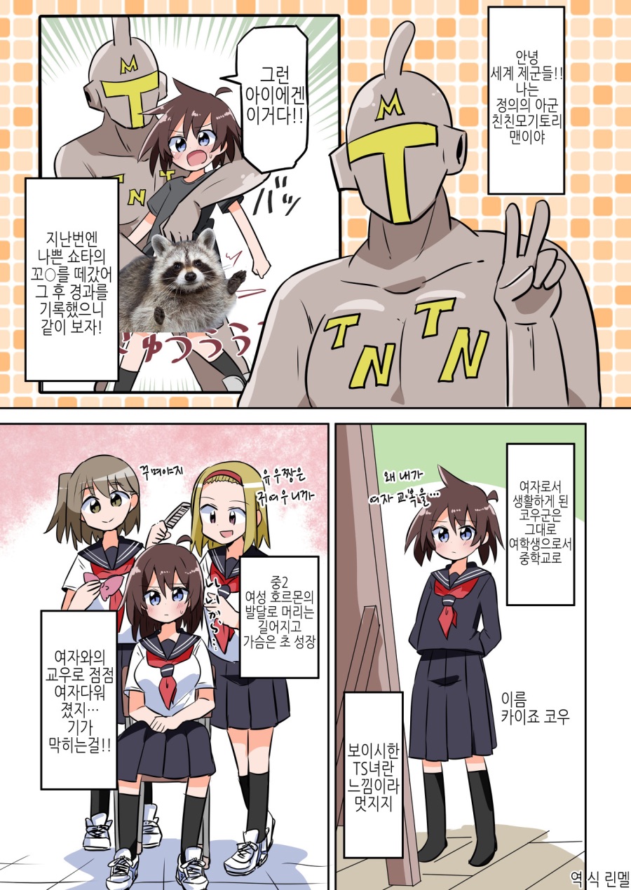 TS) 남자애가 곶휴를 빼앗기는 Manhwa_4.jpeg