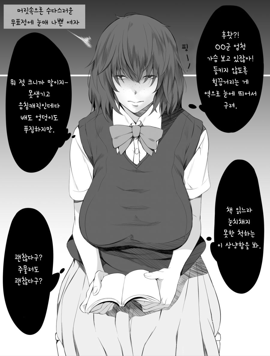 속으로는 할말이 많은 음침녀manggo