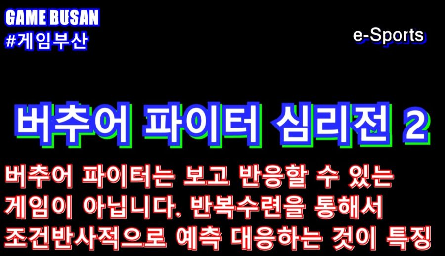 게임부산 비디오게임 버추어 파이터 5 얼티밋 쇼다운 입문자 초보 교육방송_6.jpg