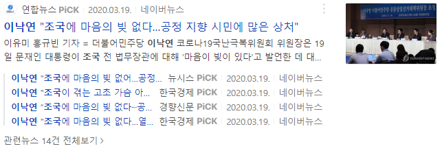 찢빠들이 이낙연이 조국 안 지켰다고 욕하는 이유_3.png