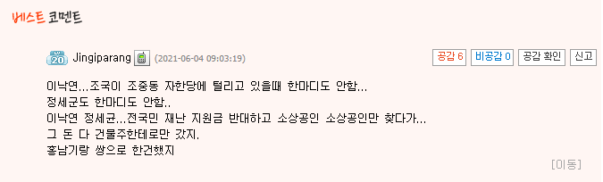 찢빠들이 이낙연이 조국 안 지켰다고 욕하는 이유_1.png