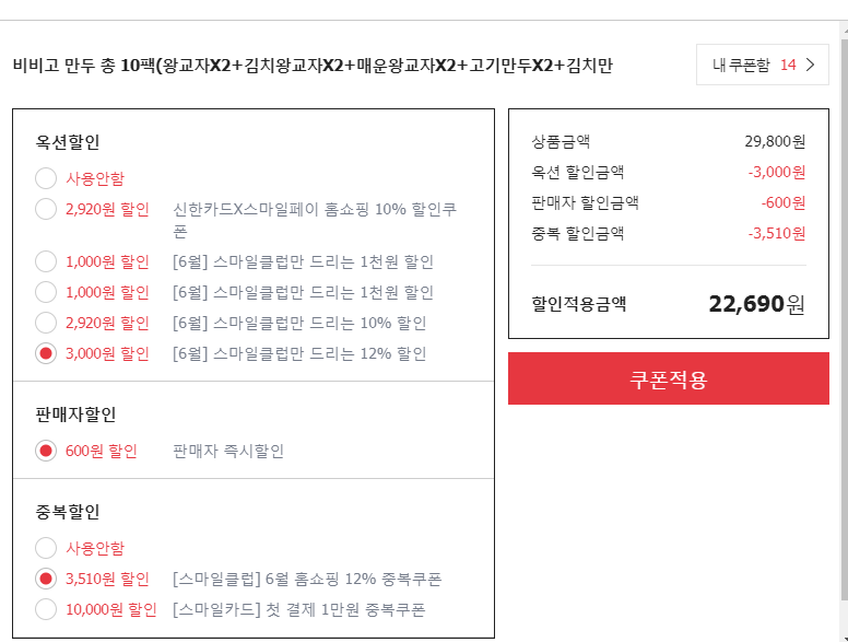 [옥션]비비고 만두 10팩/22690원_1.png