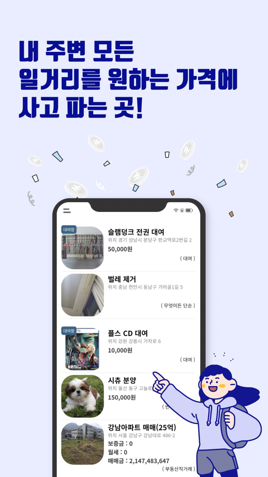 [일거리마켓] 내 주변 모든 일거리를 원하는 가격에 사고 파는 곳_1.jpg