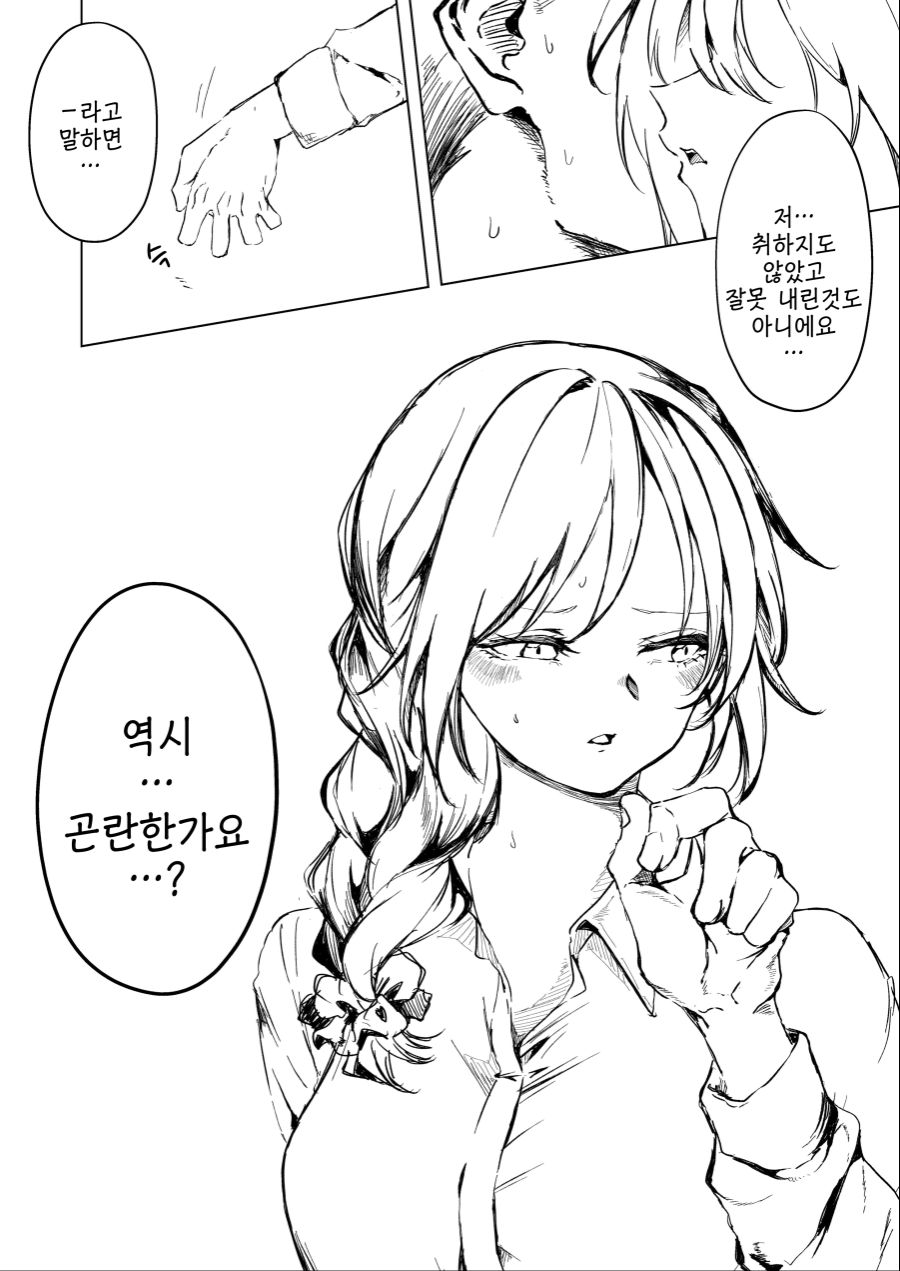 [@] 회식 후 돌아가는 길.manhwa_4.jpeg