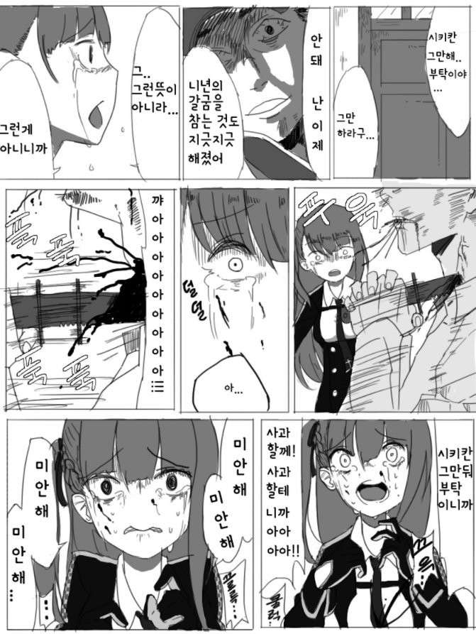 츤데레 혼내주는 만화.manhwa_10.jpeg