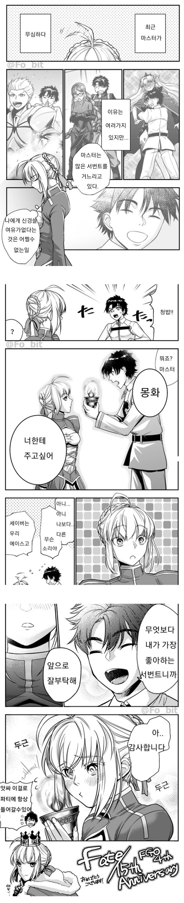 [페그오] 정말 보기힘든 청밥 x 구다오_1.jpg