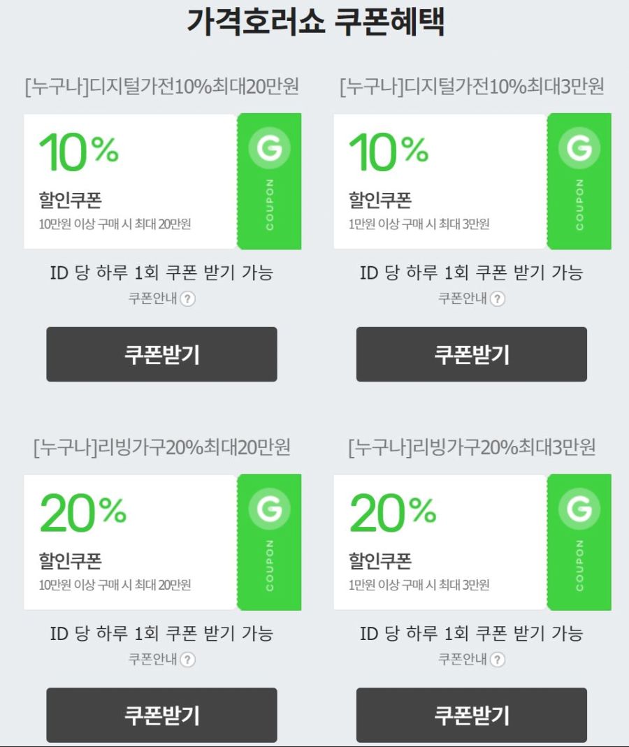 [지마켓,옥션] 가격호러쇼 (밤0시 쿠폰발급,15일까지)_3.jpg