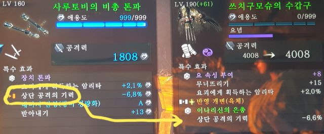 [배워보자] 혼주입에 대한 모든것을 배워보자(계승옵/이식옵/다마시로 계승,이식옵)_18.jpg