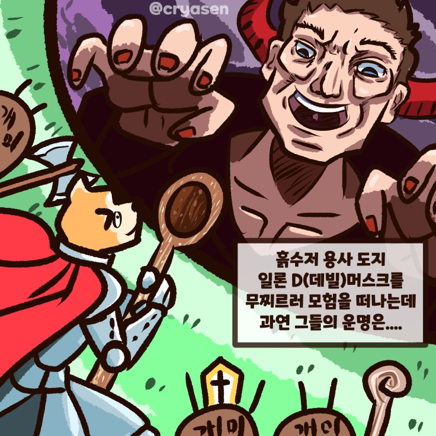 도지 용사.png