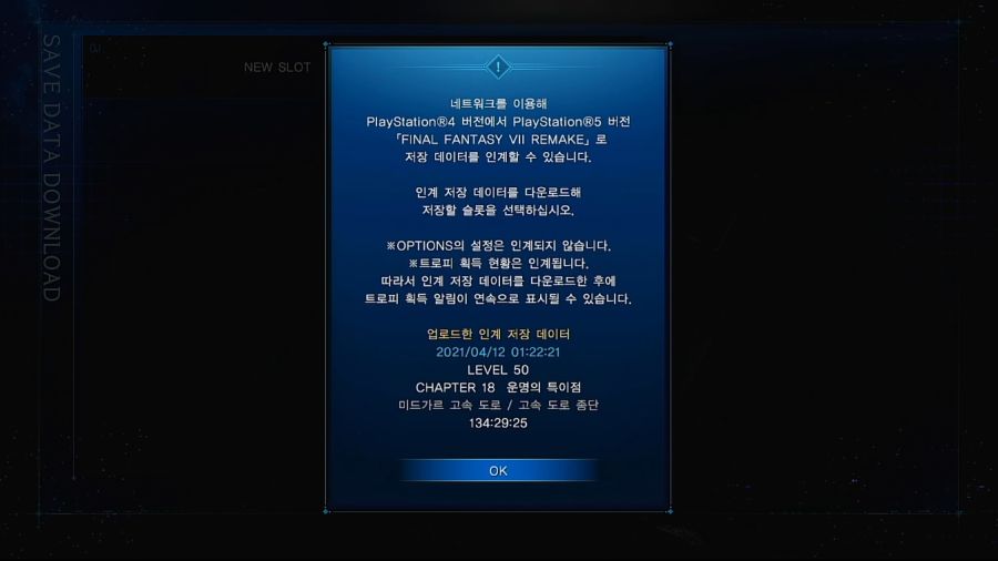 PS4 세이브 파일 PS5 연동 방법 사진 정리._14.png