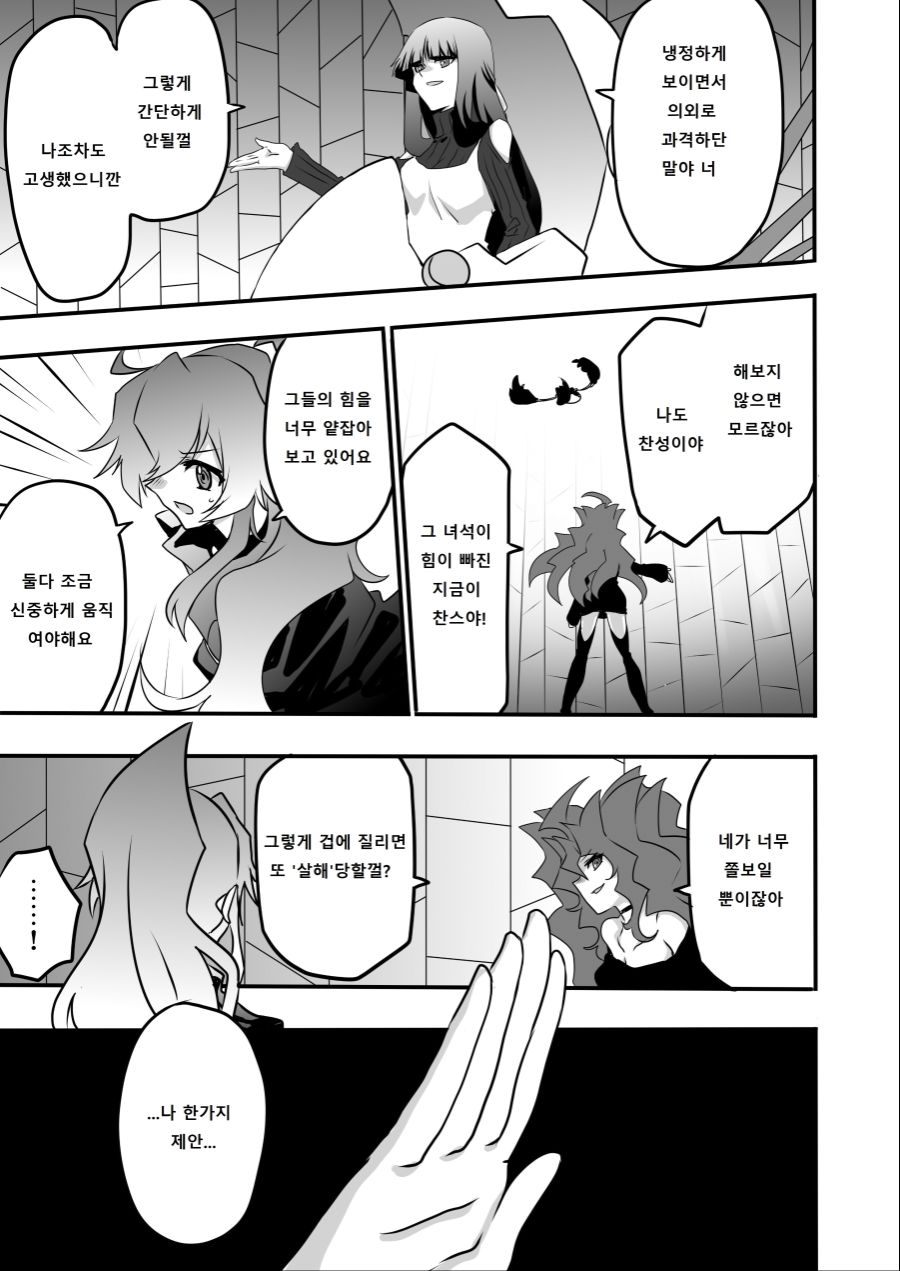 아가씨) 듀얼리스트는 싸이크론으로 거울의 힘을 자꾸 무효할려고 해 5-1_2.jpg