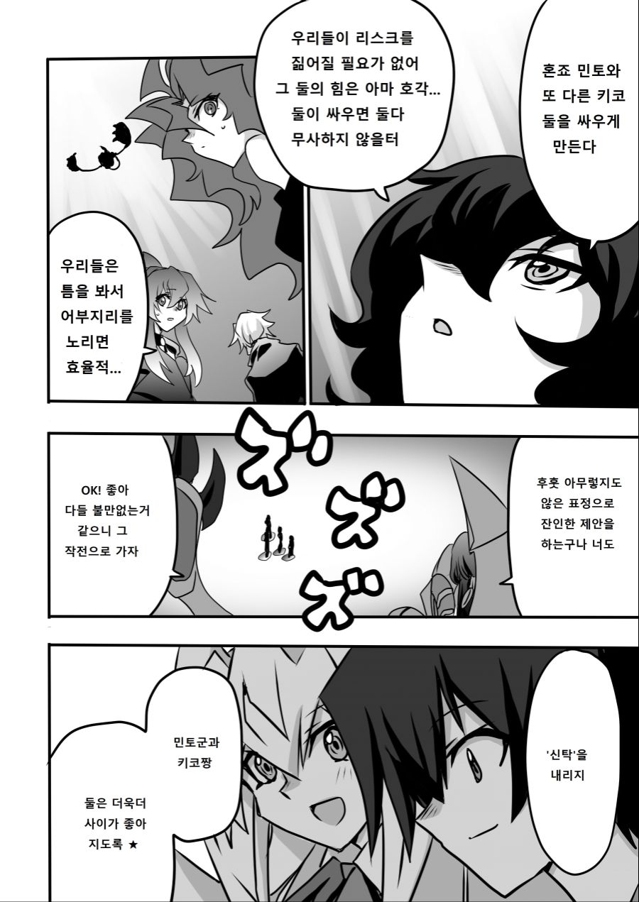 아가씨) 듀얼리스트는 싸이크론으로 거울의 힘을 자꾸 무효할려고 해 5-1_3.jpg