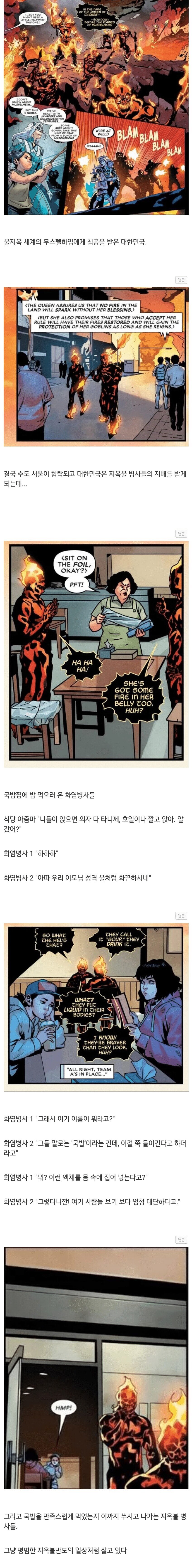 불지옥이 열린 마블 세계관의 한국_1.jpeg