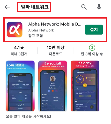 [게임으로 추가채굴!]알파코인(Alpha coin) 모바일 무료채굴합시다!_1.png