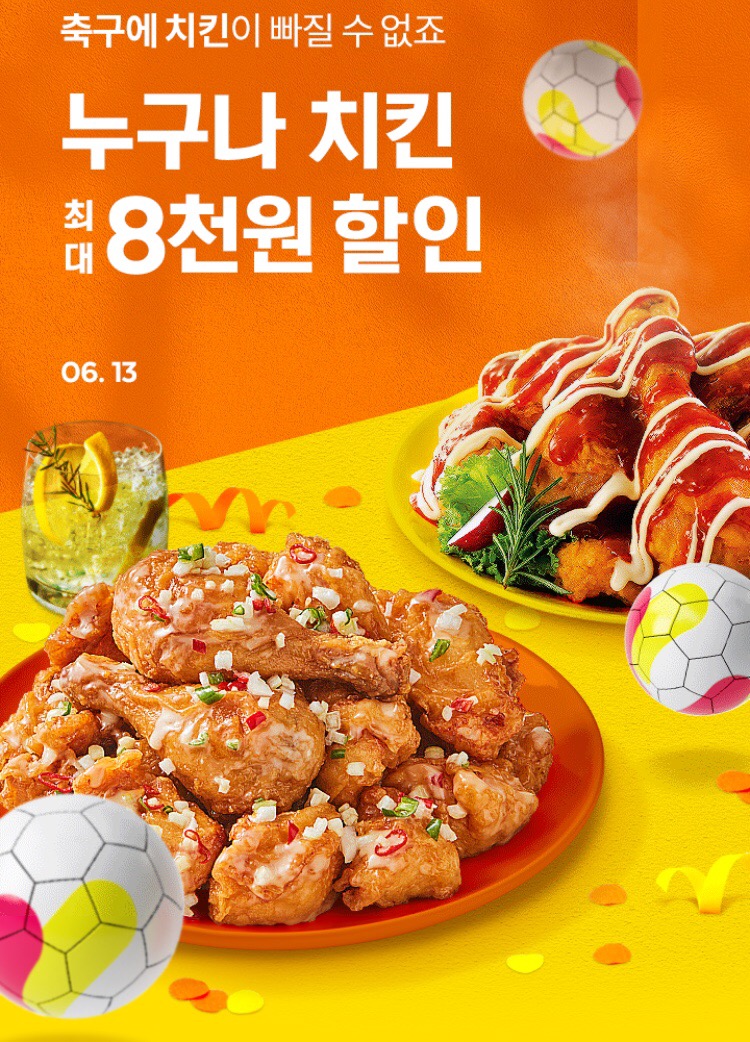 [요기요] (마감) 누구나 치킨 3천원 할인쿠폰 (12~15시)(6/13)_1.png