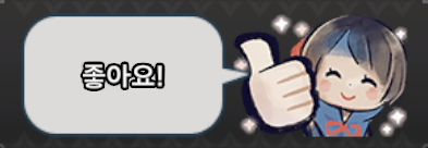 좋아요.png