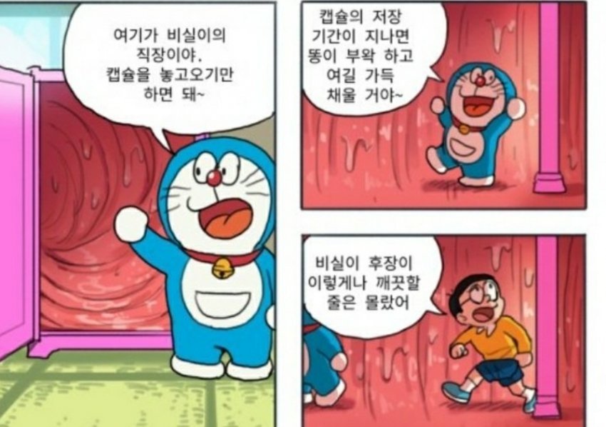 [도라에몽] 여기가 비실이의 직장이야_1.jpg