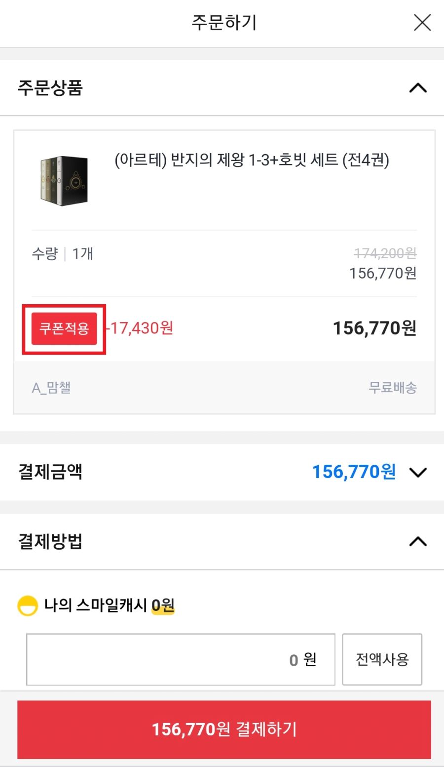 [옥션] 반지의 제왕+호빗 세트 / 109,730원_2.jpg