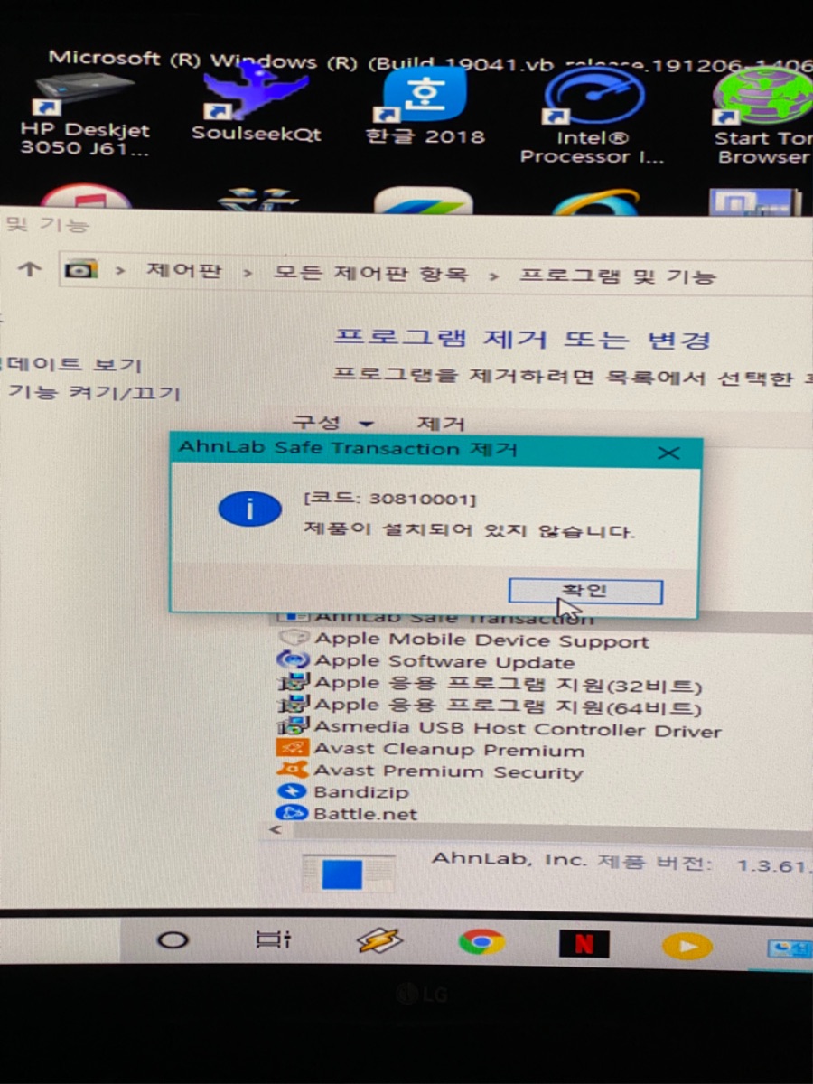 Ahnlab safe transaction 삭제가 안되네요;;_1.jpeg