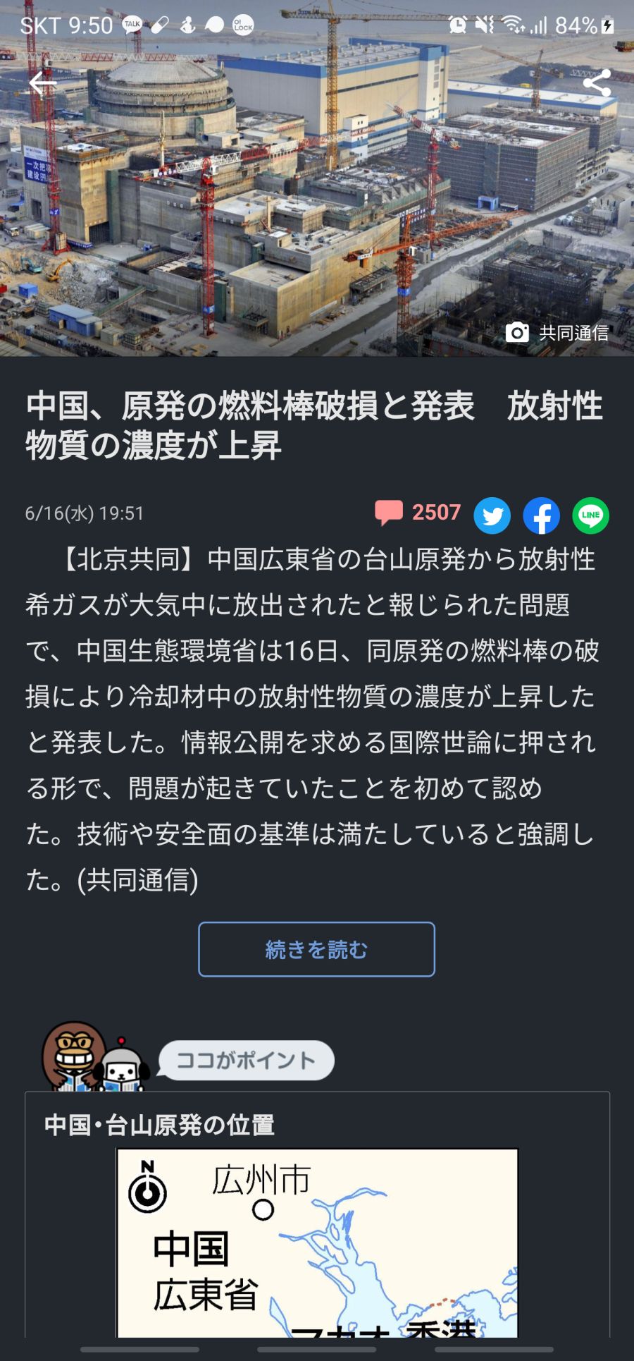 ì†ë³´ ì¤'êµ­ì— ì›ì „ ì‚¬ê³  ë°œìƒ ë°©ì‚¬ëŠ¥ ëˆ„ì¶œ ê³µì‹ ì¸ì • ìœ ë¨¸ ê²Œì‹œíŒ