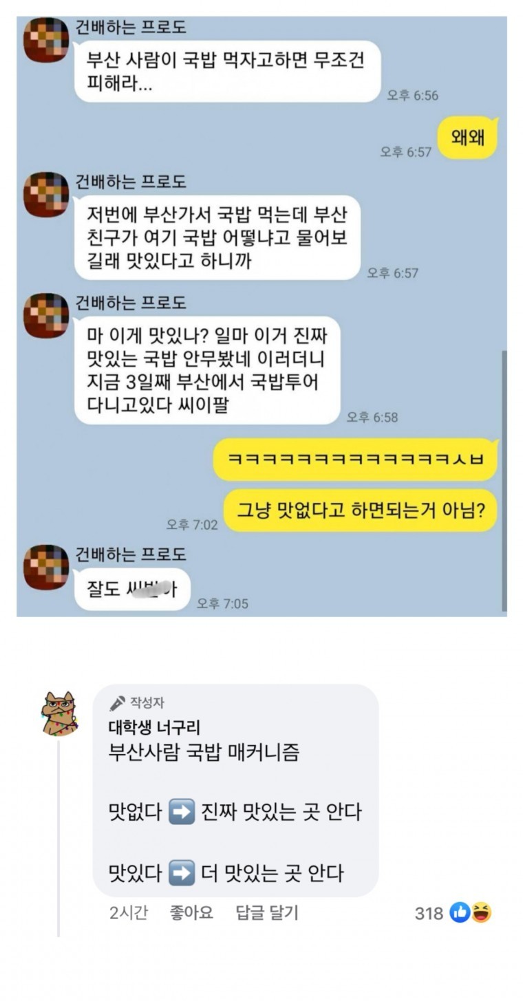 부산사람 국밥 매커니즘_1.jpg