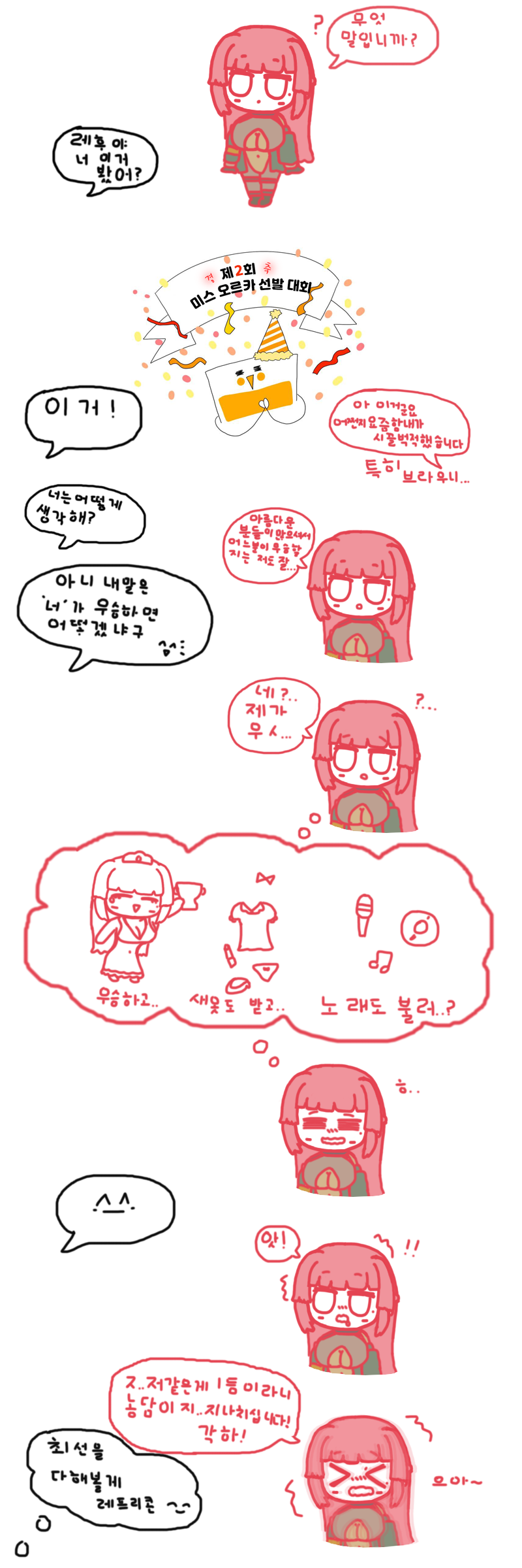 레후 뽑아주세요.png