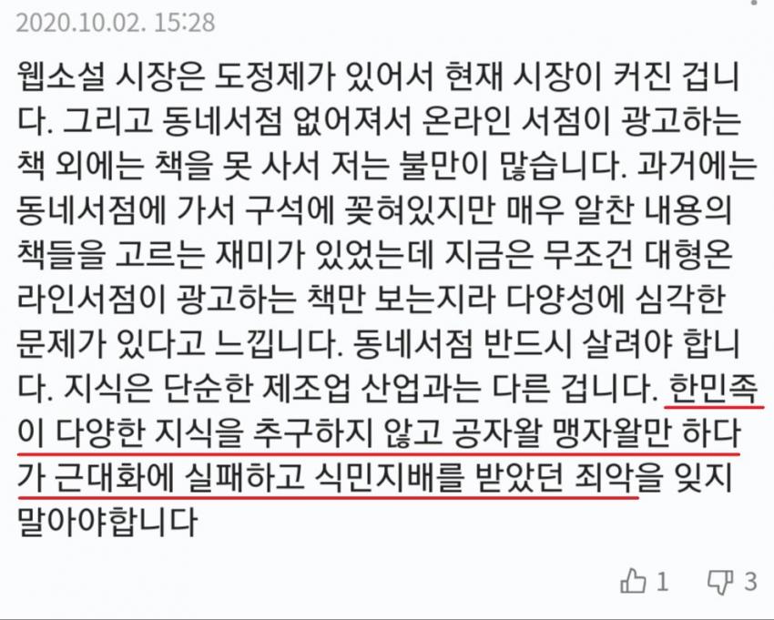 사람들이 잘 모르는 도서정가제 여론 조작 사건.jpg_5.jpg