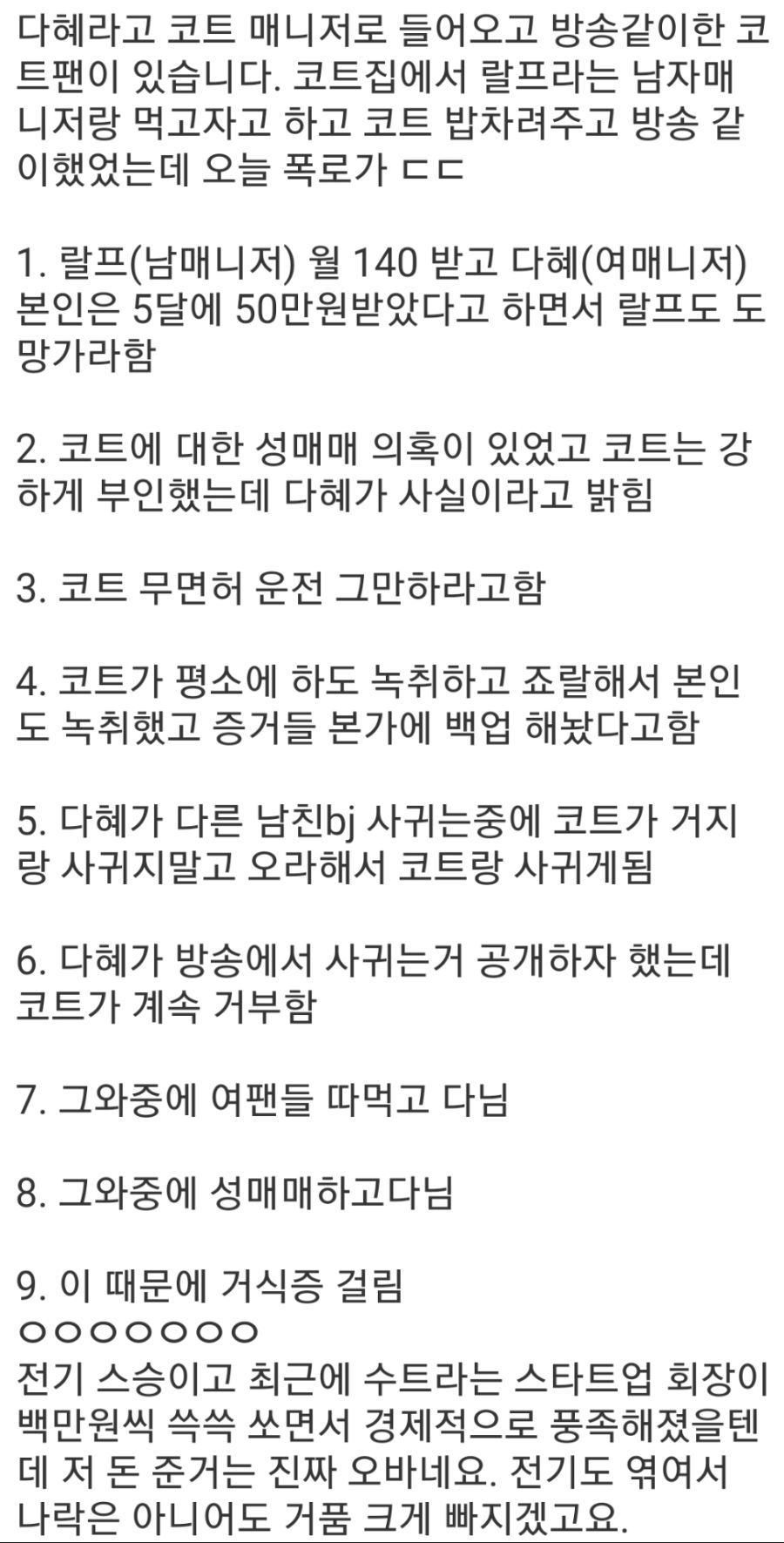 인방) 지금 논란 중인 노래하는코트 폭로내용_4.jpg