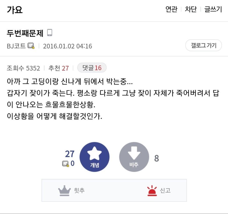 인방) 지금 논란 중인 노래하는코트 폭로내용_5.jpg