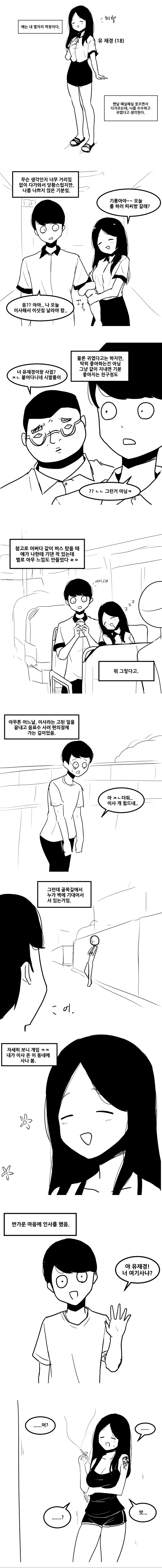 옆자리 짝꿍의 비밀 1~2화_1.jpg
