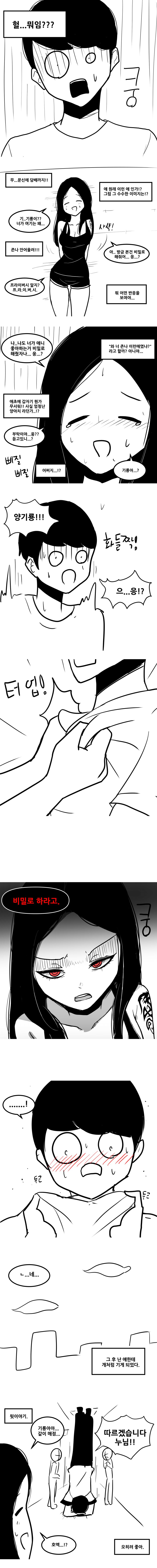 옆자리 짝꿍의 비밀 1~2화_2.jpg