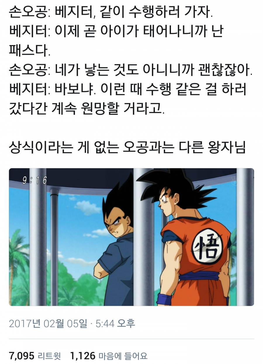 베지터와 손오공의 차이.jpg_1.png