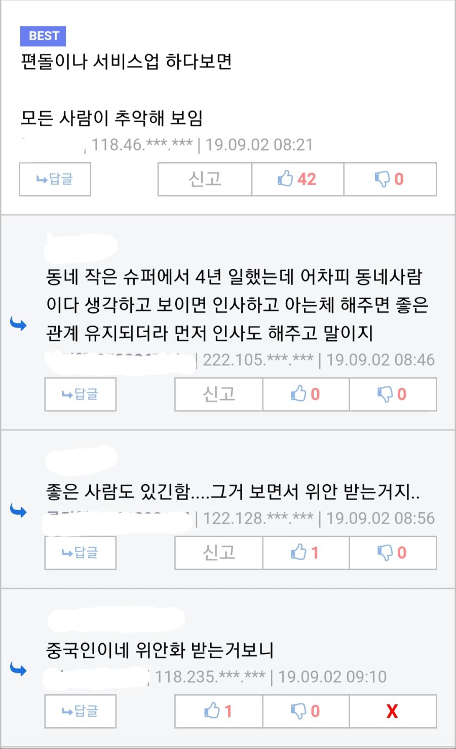 중국인이 들통남.jpeg